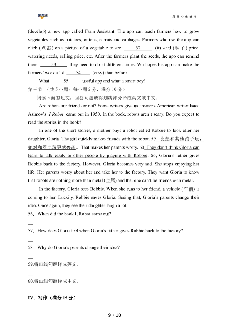 英语（湖南省专用）（考试版）_2025年初中《中考第一次模拟》全国各地区模拟卷（8科全）(1)_2025年《中考第一次模拟卷》初中英语_湖南&radic;