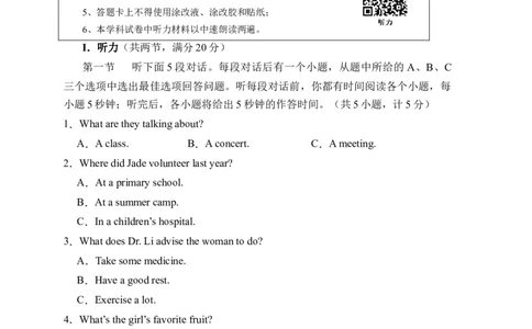 英语（湖南省专用）（考试版）_2025年初中《中考第一次模拟》全国各地区模拟卷（8科全）(1)_2025年《中考第一次模拟卷》初中英语_湖南&radic;