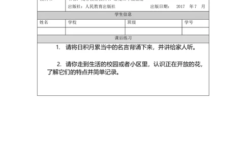 0927二年级语文（统编版）《语文园地二》第二课时-4练习题_二年级上下册资料_小学二年级学习资料-25年更新版_2-01、小学二年级语文上册_2-1-3、课件、讲义、教案_2年级上册练习题