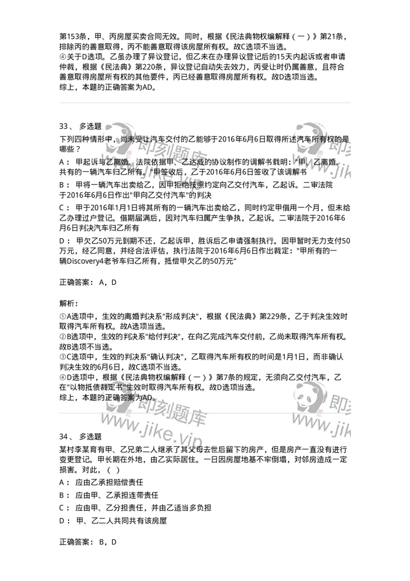 5040208-所有权-193708_军队文职(1)_01.军队文职真题-专业课_（全）版本一（历年真题+章节练习+模拟题）_法学(军队文职)_章节练习_题目+解析