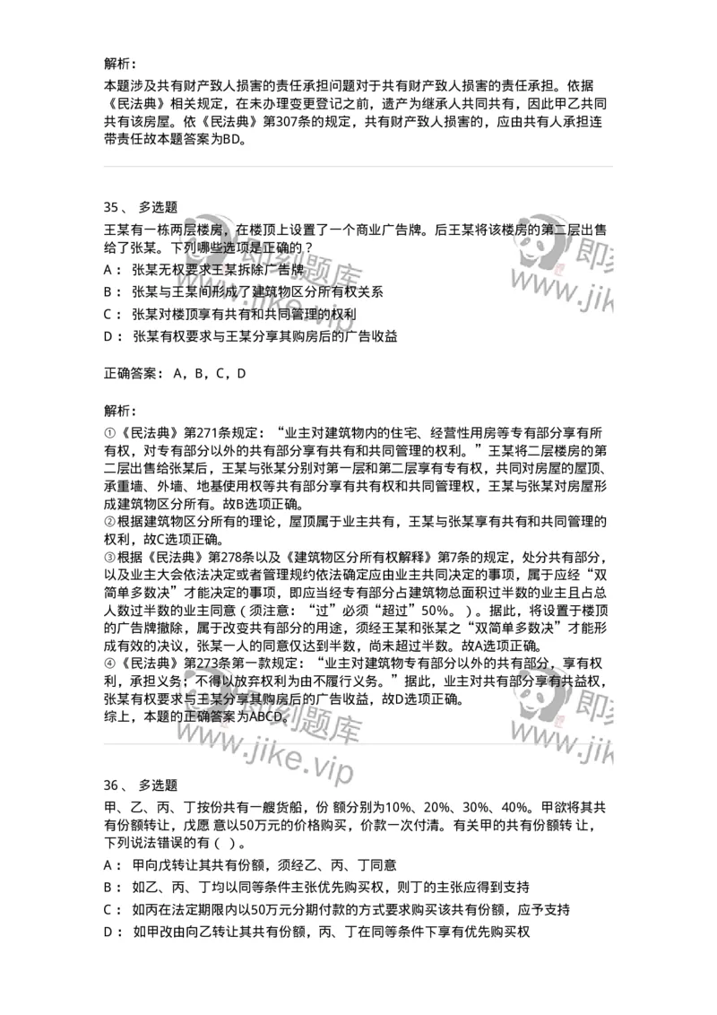 5040208-所有权-193708_军队文职(1)_01.军队文职真题-专业课_（全）版本一（历年真题+章节练习+模拟题）_法学(军队文职)_章节练习_题目+解析