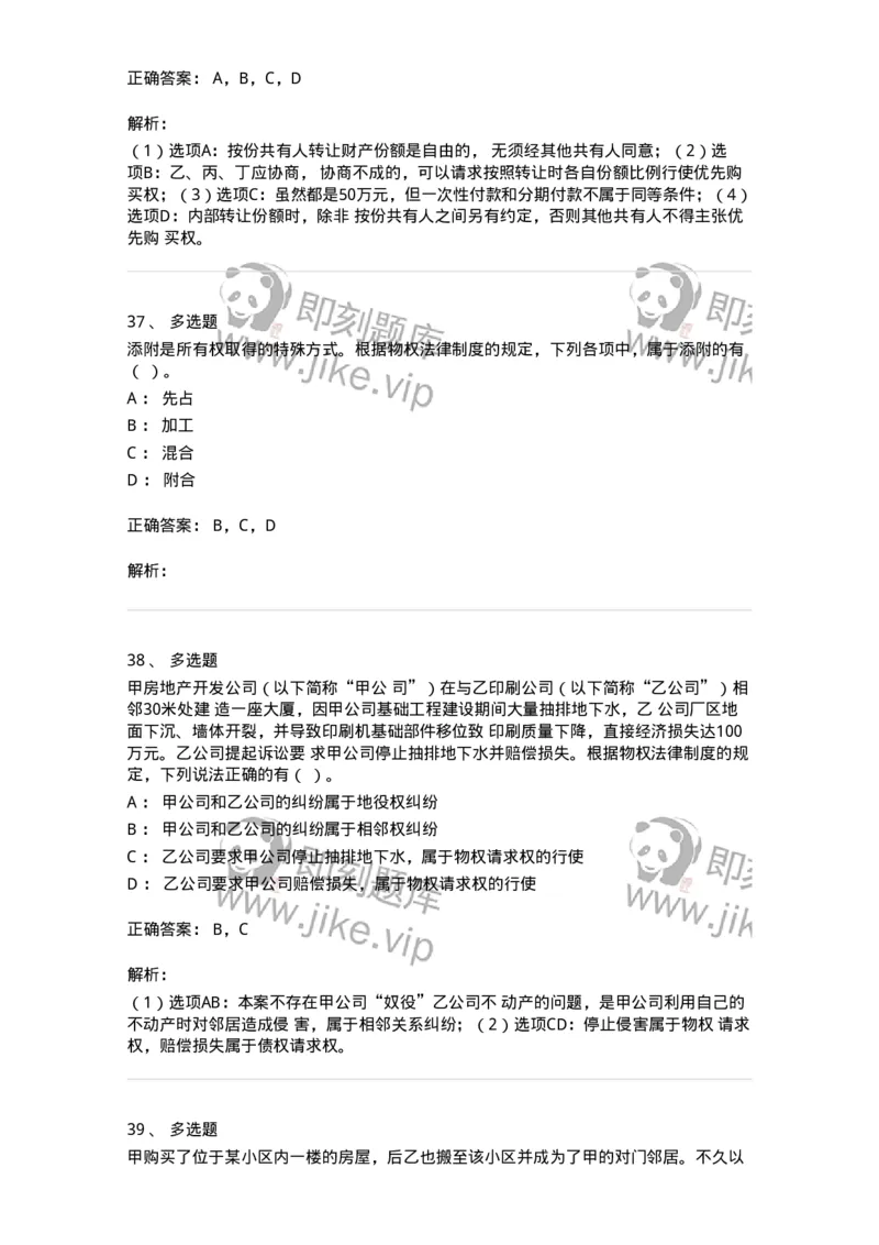 5040208-所有权-193708_军队文职(1)_01.军队文职真题-专业课_（全）版本一（历年真题+章节练习+模拟题）_法学(军队文职)_章节练习_题目+解析