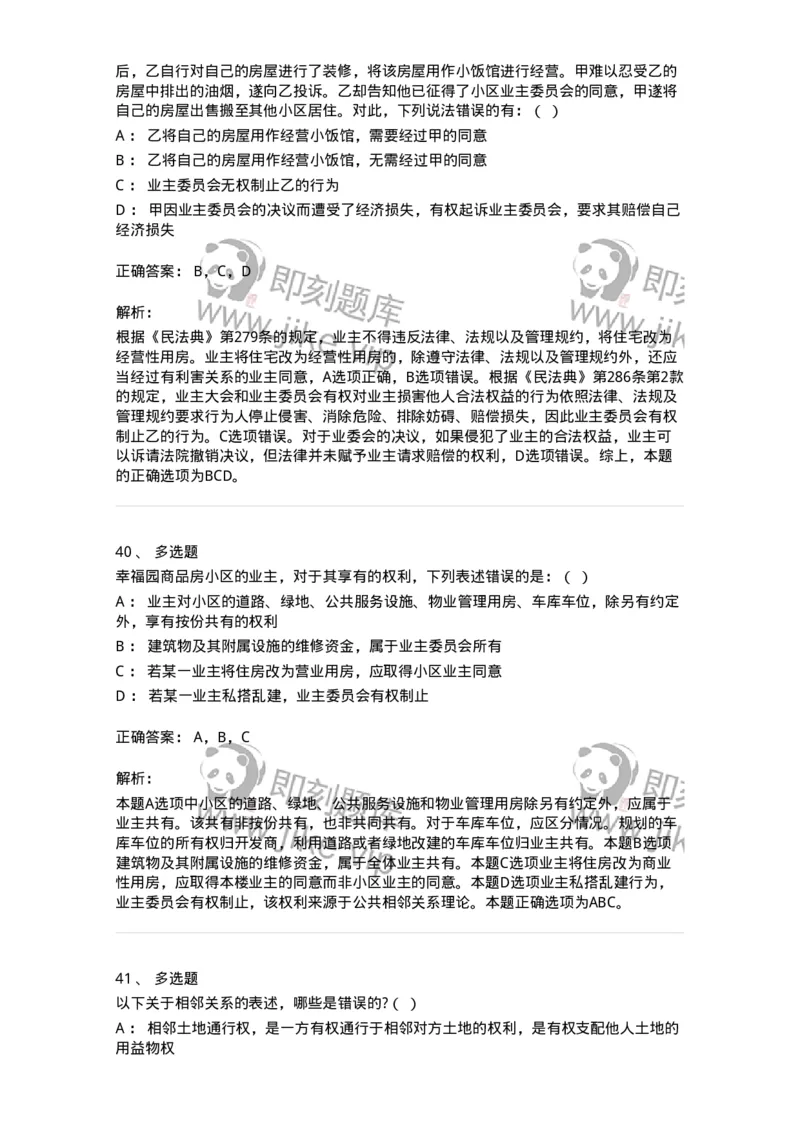 5040208-所有权-193708_军队文职(1)_01.军队文职真题-专业课_（全）版本一（历年真题+章节练习+模拟题）_法学(军队文职)_章节练习_题目+解析