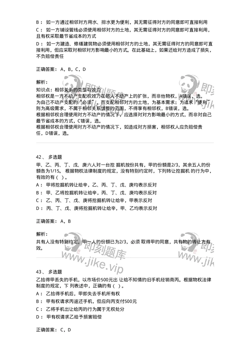 5040208-所有权-193708_军队文职(1)_01.军队文职真题-专业课_（全）版本一（历年真题+章节练习+模拟题）_法学(军队文职)_章节练习_题目+解析