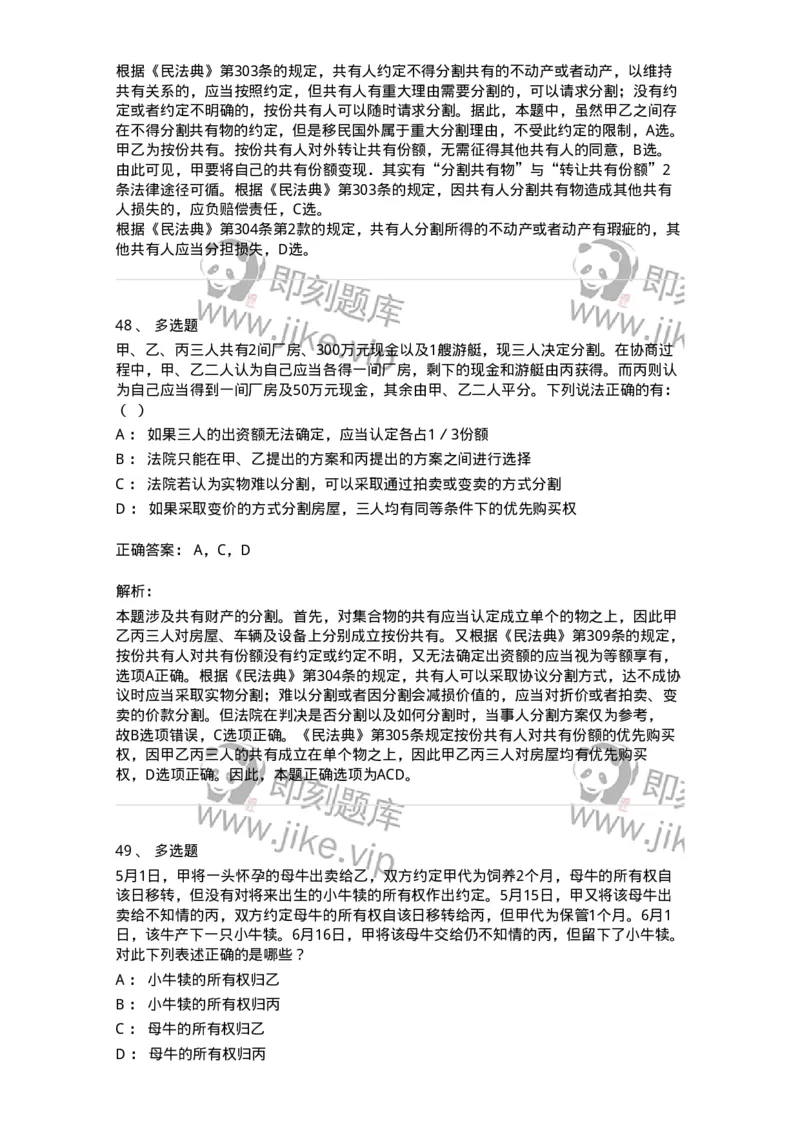 5040208-所有权-193708_军队文职(1)_01.军队文职真题-专业课_（全）版本一（历年真题+章节练习+模拟题）_法学(军队文职)_章节练习_题目+解析