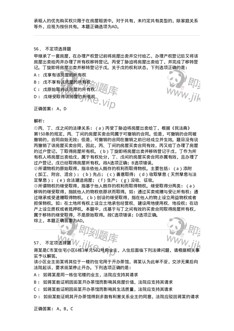 5040208-所有权-193708_军队文职(1)_01.军队文职真题-专业课_（全）版本一（历年真题+章节练习+模拟题）_法学(军队文职)_章节练习_题目+解析