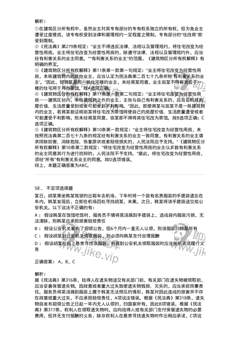 5040208-所有权-193708_军队文职(1)_01.军队文职真题-专业课_（全）版本一（历年真题+章节练习+模拟题）_法学(军队文职)_章节练习_题目+解析