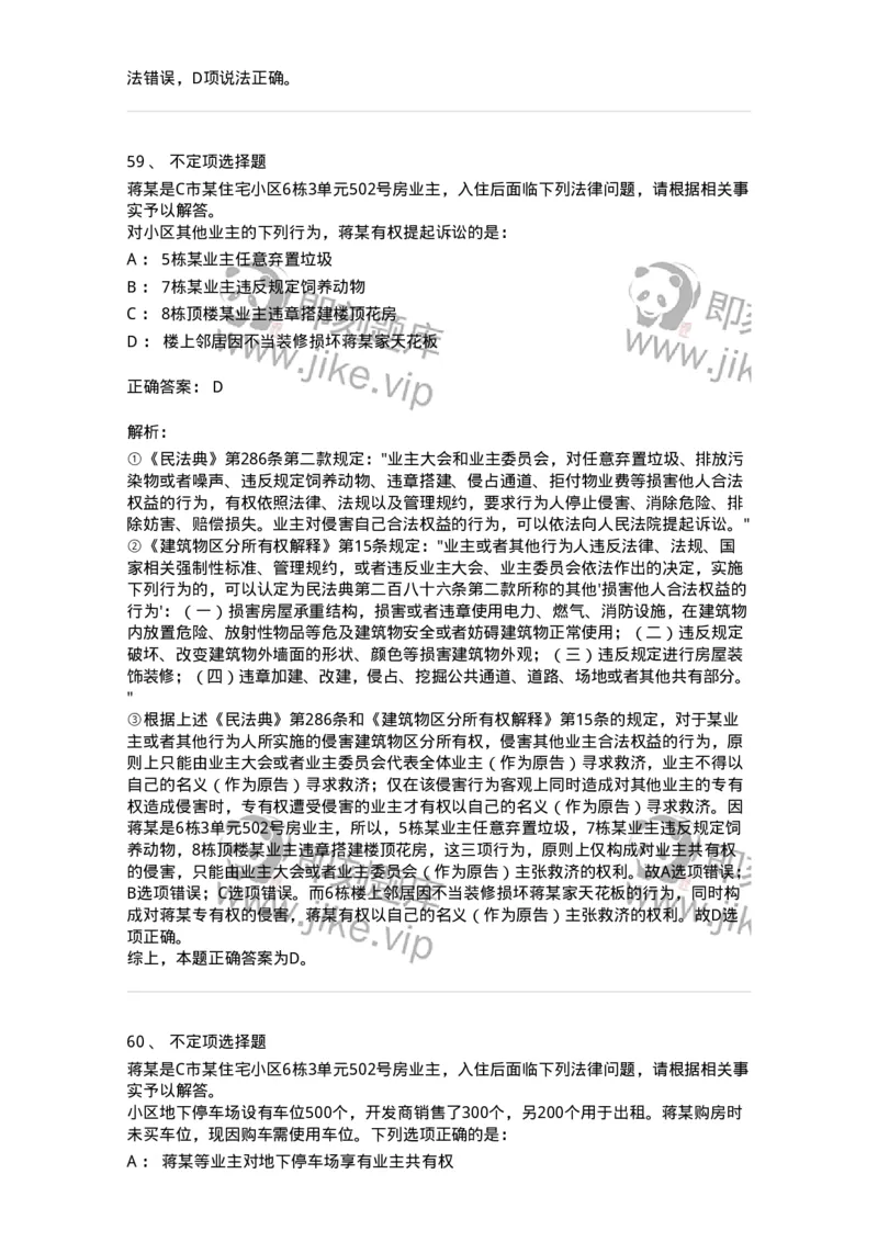 5040208-所有权-193708_军队文职(1)_01.军队文职真题-专业课_（全）版本一（历年真题+章节练习+模拟题）_法学(军队文职)_章节练习_题目+解析