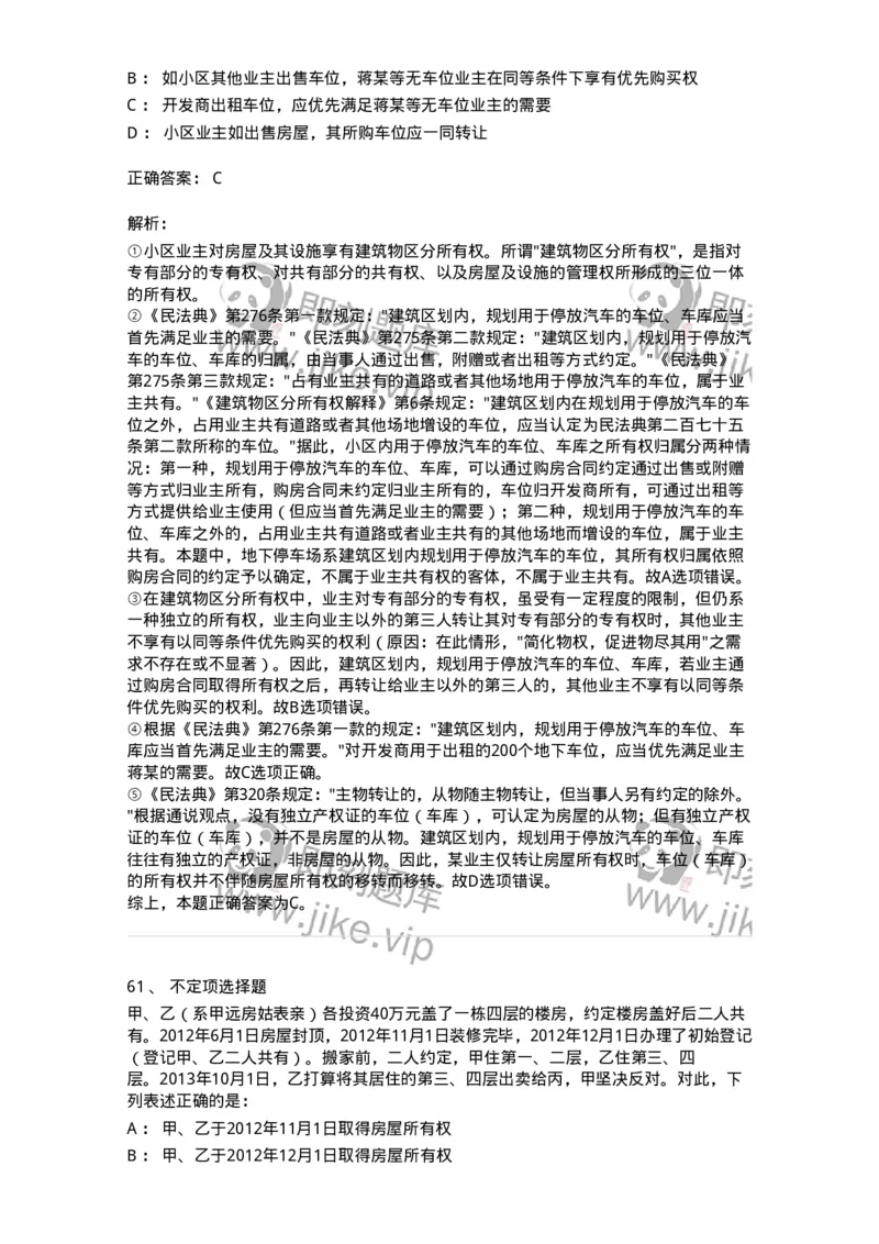 5040208-所有权-193708_军队文职(1)_01.军队文职真题-专业课_（全）版本一（历年真题+章节练习+模拟题）_法学(军队文职)_章节练习_题目+解析