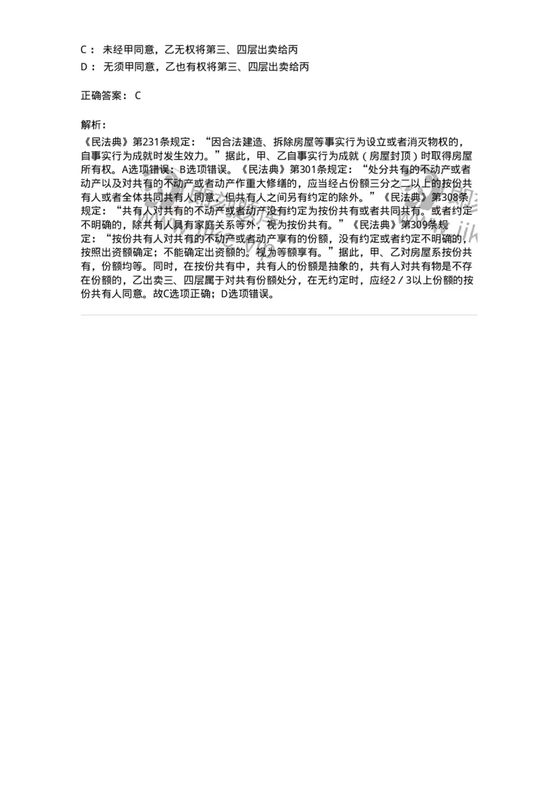 5040208-所有权-193708_军队文职(1)_01.军队文职真题-专业课_（全）版本一（历年真题+章节练习+模拟题）_法学(军队文职)_章节练习_题目+解析