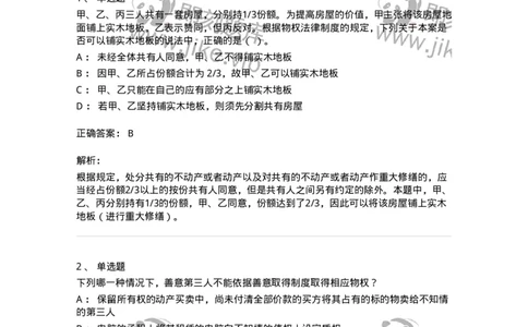 5040208-所有权-193708_军队文职(1)_01.军队文职真题-专业课_（全）版本一（历年真题+章节练习+模拟题）_法学(军队文职)_章节练习_题目+解析