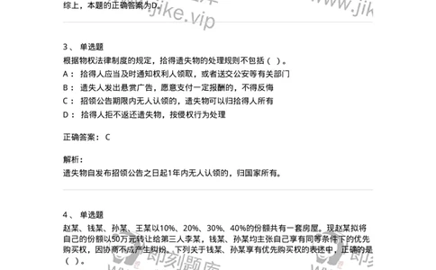 5040208-所有权-193708_军队文职(1)_01.军队文职真题-专业课_（全）版本一（历年真题+章节练习+模拟题）_法学(军队文职)_章节练习_题目+解析