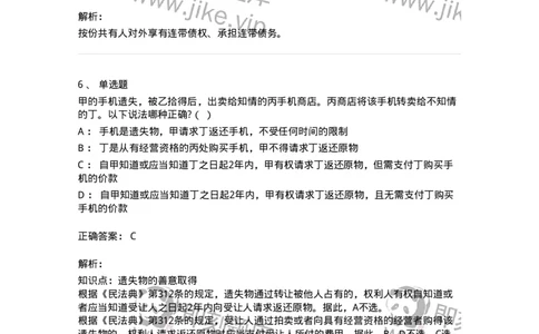 5040208-所有权-193708_军队文职(1)_01.军队文职真题-专业课_（全）版本一（历年真题+章节练习+模拟题）_法学(军队文职)_章节练习_题目+解析