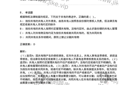 5040208-所有权-193708_军队文职(1)_01.军队文职真题-专业课_（全）版本一（历年真题+章节练习+模拟题）_法学(军队文职)_章节练习_题目+解析