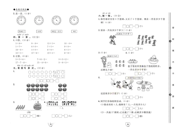 全优期末真题卷人教版数学1年级上册_2024年人教版小学数学一二三四五六年级上册下册期中期末试a0747_小学全科《同步练习+精品试卷》打包下载（1-6年级单元月考期中期末试卷）