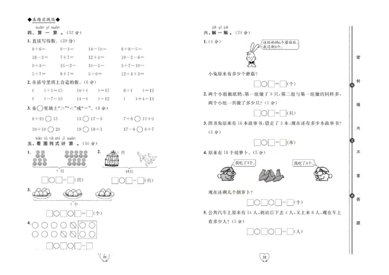 全优期末真题卷人教版数学1年级上册_2024年人教版小学数学一二三四五六年级上册下册期中期末试a0747_小学全科《同步练习+精品试卷》打包下载（1-6年级单元月考期中期末试卷）