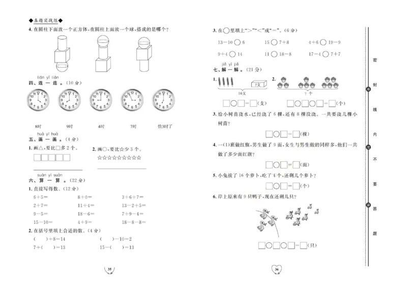 全优期末真题卷人教版数学1年级上册_2024年人教版小学数学一二三四五六年级上册下册期中期末试a0747_小学全科《同步练习+精品试卷》打包下载（1-6年级单元月考期中期末试卷）