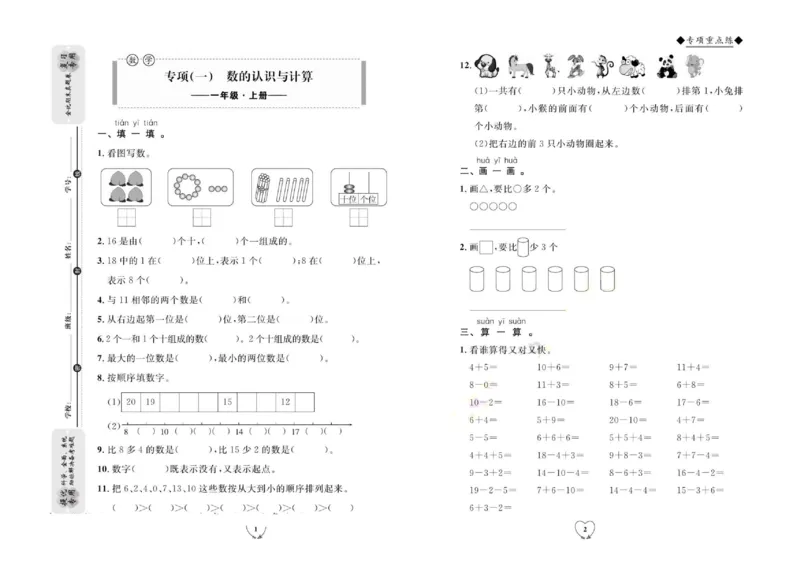 全优期末真题卷人教版数学1年级上册_2024年人教版小学数学一二三四五六年级上册下册期中期末试a0747_小学全科《同步练习+精品试卷》打包下载（1-6年级单元月考期中期末试卷）