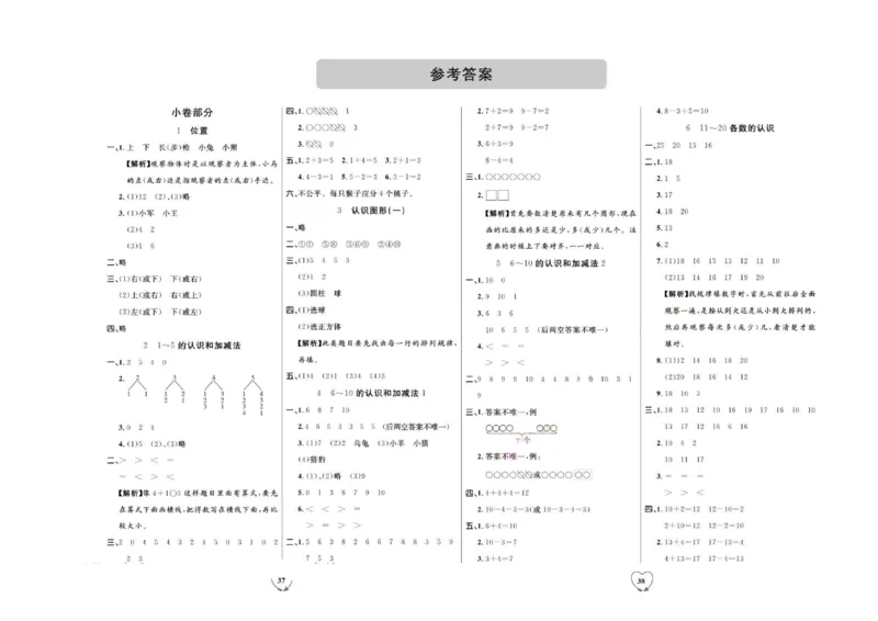 全优期末真题卷人教版数学1年级上册_2024年人教版小学数学一二三四五六年级上册下册期中期末试a0747_小学全科《同步练习+精品试卷》打包下载（1-6年级单元月考期中期末试卷）