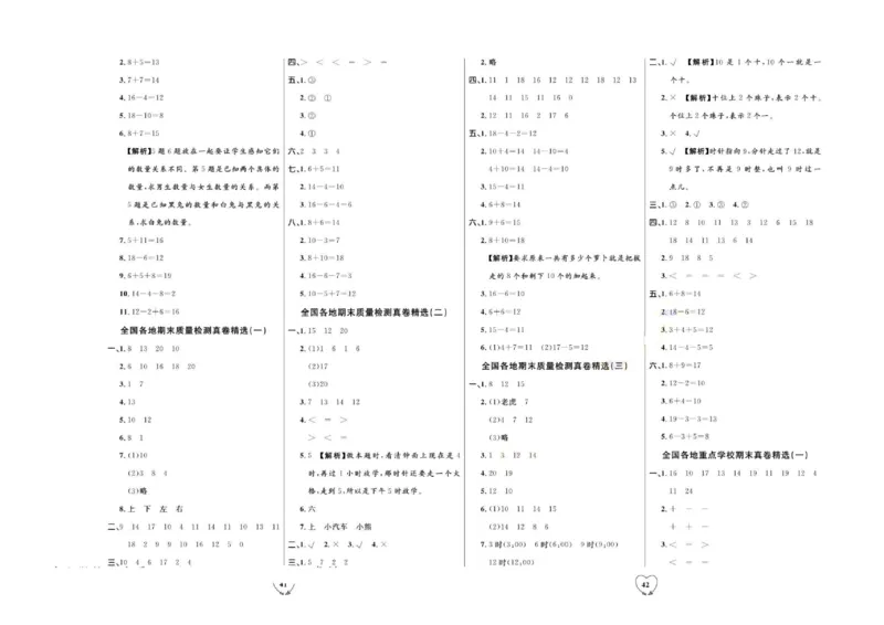 全优期末真题卷人教版数学1年级上册_2024年人教版小学数学一二三四五六年级上册下册期中期末试a0747_小学全科《同步练习+精品试卷》打包下载（1-6年级单元月考期中期末试卷）