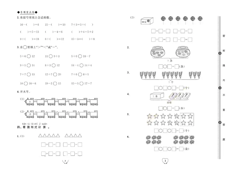 全优期末真题卷人教版数学1年级上册_2024年人教版小学数学一二三四五六年级上册下册期中期末试a0747_小学全科《同步练习+精品试卷》打包下载（1-6年级单元月考期中期末试卷）