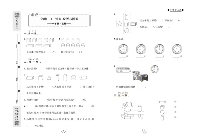 全优期末真题卷人教版数学1年级上册_2024年人教版小学数学一二三四五六年级上册下册期中期末试a0747_小学全科《同步练习+精品试卷》打包下载（1-6年级单元月考期中期末试卷）