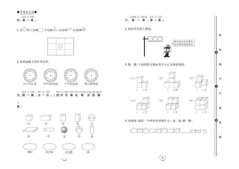 全优期末真题卷人教版数学1年级上册_2024年人教版小学数学一二三四五六年级上册下册期中期末试a0747_小学全科《同步练习+精品试卷》打包下载（1-6年级单元月考期中期末试卷）