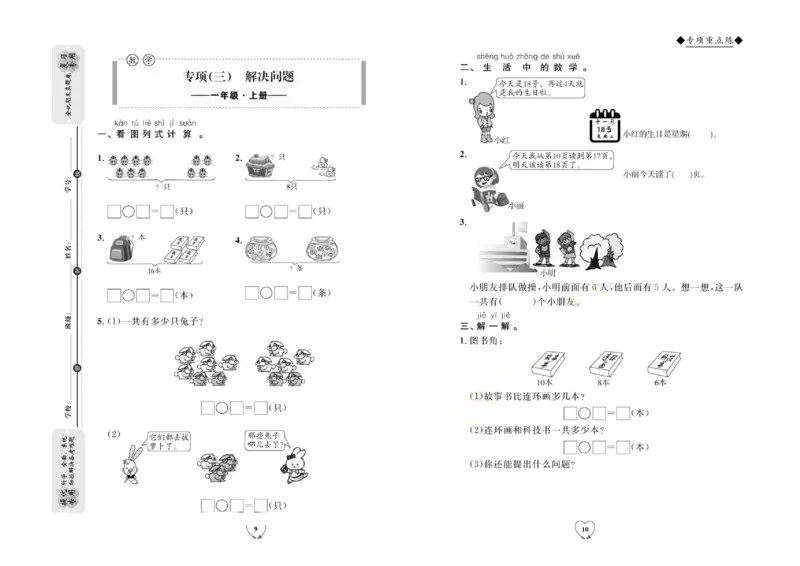 全优期末真题卷人教版数学1年级上册_2024年人教版小学数学一二三四五六年级上册下册期中期末试a0747_小学全科《同步练习+精品试卷》打包下载（1-6年级单元月考期中期末试卷）