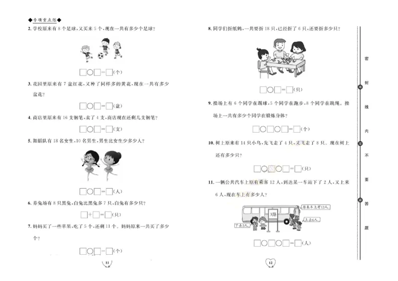 全优期末真题卷人教版数学1年级上册_2024年人教版小学数学一二三四五六年级上册下册期中期末试a0747_小学全科《同步练习+精品试卷》打包下载（1-6年级单元月考期中期末试卷）