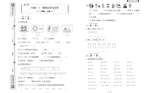全优期末真题卷人教版数学1年级上册_2024年人教版小学数学一二三四五六年级上册下册期中期末试a0747_小学全科《同步练习+精品试卷》打包下载（1-6年级单元月考期中期末试卷）