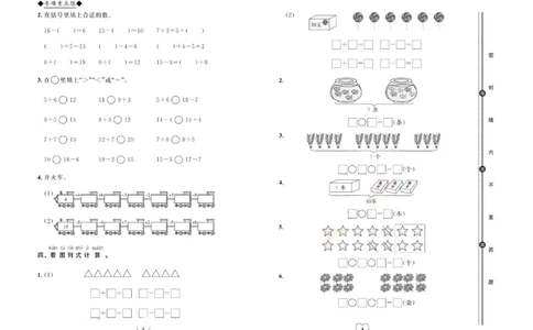 全优期末真题卷人教版数学1年级上册_2024年人教版小学数学一二三四五六年级上册下册期中期末试a0747_小学全科《同步练习+精品试卷》打包下载（1-6年级单元月考期中期末试卷）