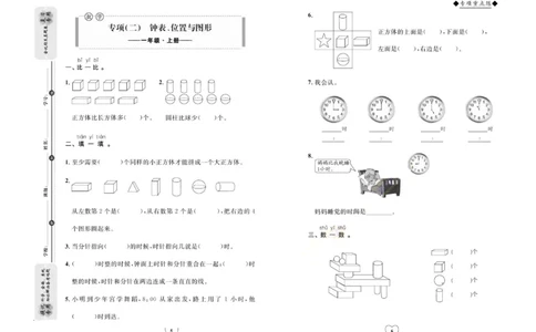 全优期末真题卷人教版数学1年级上册_2024年人教版小学数学一二三四五六年级上册下册期中期末试a0747_小学全科《同步练习+精品试卷》打包下载（1-6年级单元月考期中期末试卷）
