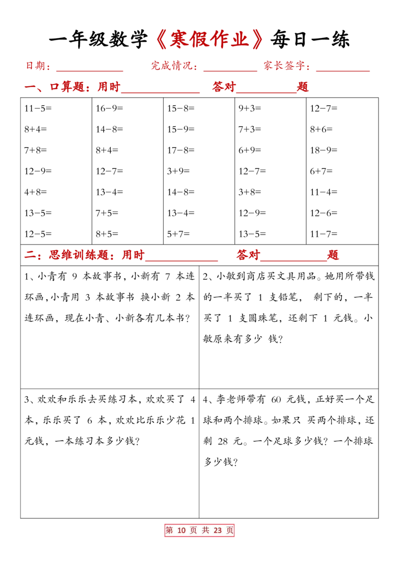 1013一年级数学寒假作业每日一练（有答案）_一年级上下册资料_一年级下册小红书同款资料_一下数学