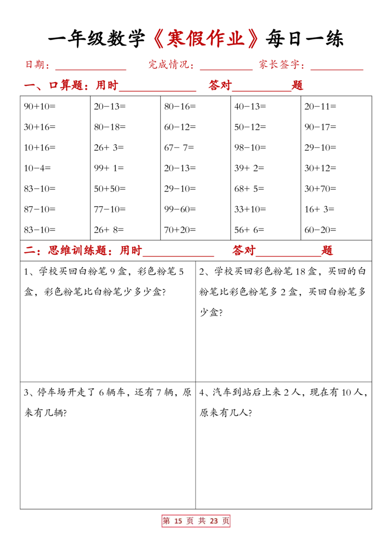 1013一年级数学寒假作业每日一练（有答案）_一年级上下册资料_一年级下册小红书同款资料_一下数学
