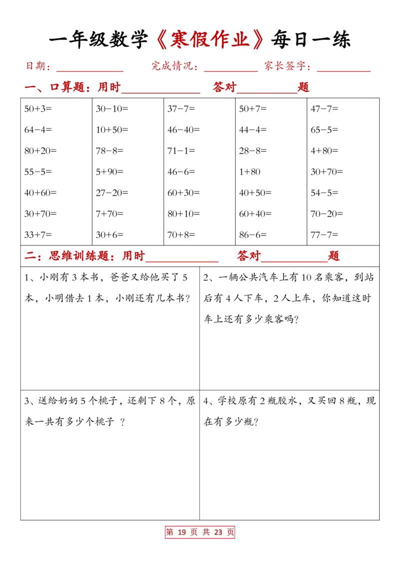 1013一年级数学寒假作业每日一练（有答案）_一年级上下册资料_一年级下册小红书同款资料_一下数学