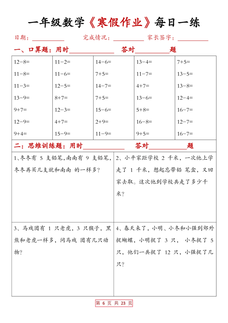 1013一年级数学寒假作业每日一练（有答案）_一年级上下册资料_一年级下册小红书同款资料_一下数学