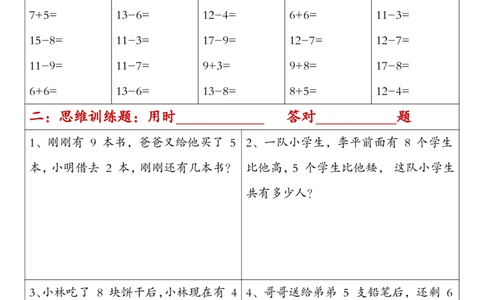 1013一年级数学寒假作业每日一练（有答案）_一年级上下册资料_一年级下册小红书同款资料_一下数学