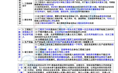 01.一、2025一建《管理》集训讲义(1)_2026年一级建造师_2026年一建管理_2025年一建管理SVIP_04-冲刺串讲✿考点强化✿小灶集训_47-管理《名师集训班》闫教授ZJ_课程讲义