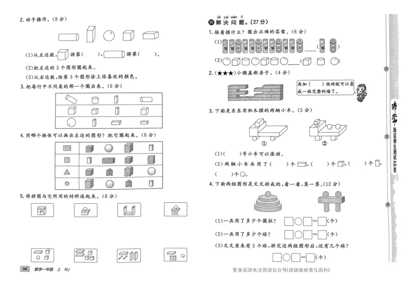 一年级数学上册人教版24秋《非常海淀单元测试AB卷》_2024年人教版小学数学一二三四五六年级上册下册期中期末试a0747_期末总复习_《非常海淀单元AB卷》24秋