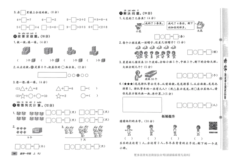 一年级数学上册人教版24秋《非常海淀单元测试AB卷》_2024年人教版小学数学一二三四五六年级上册下册期中期末试a0747_期末总复习_《非常海淀单元AB卷》24秋