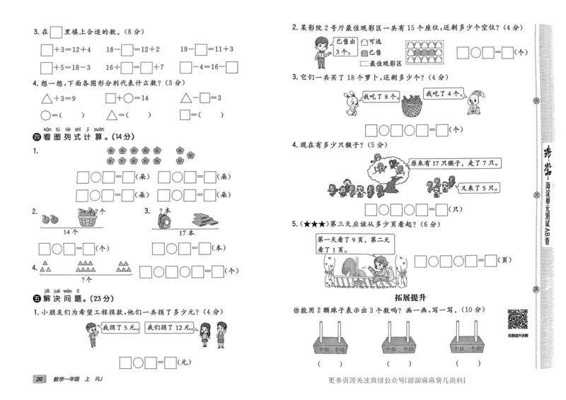 一年级数学上册人教版24秋《非常海淀单元测试AB卷》_2024年人教版小学数学一二三四五六年级上册下册期中期末试a0747_期末总复习_《非常海淀单元AB卷》24秋