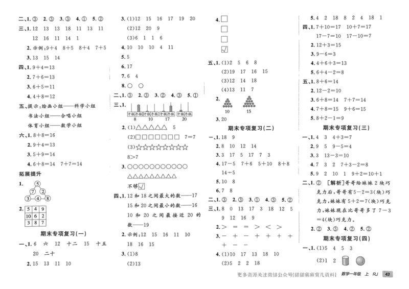 一年级数学上册人教版24秋《非常海淀单元测试AB卷》_2024年人教版小学数学一二三四五六年级上册下册期中期末试a0747_期末总复习_《非常海淀单元AB卷》24秋