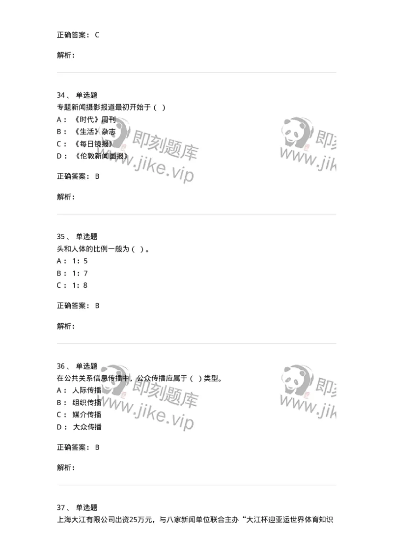 1602-2025年军队文职人员招聘考试《新闻专业》模拟预测2-137635_军队文职(1)_01.军队文职真题-专业课_（全）版本一（历年真题+章节练习+模拟题）_新闻专业(军队文职)_预测模拟_题目+解析