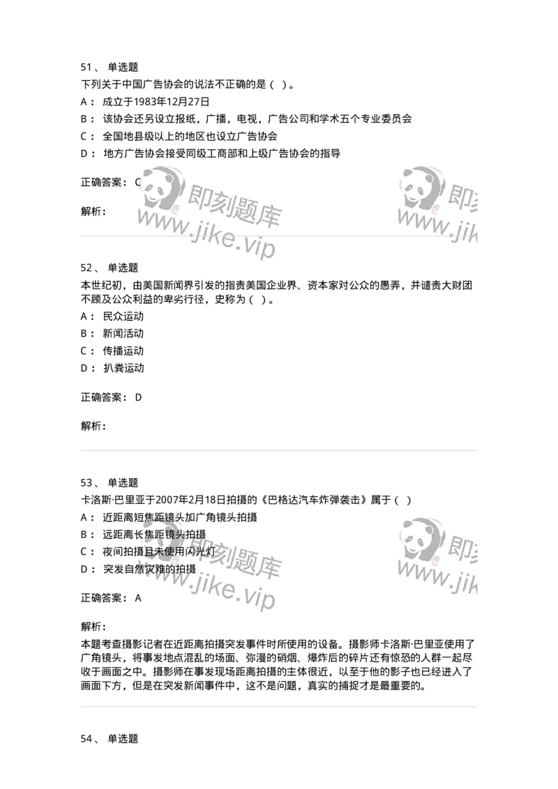 1602-2025年军队文职人员招聘考试《新闻专业》模拟预测2-137635_军队文职(1)_01.军队文职真题-专业课_（全）版本一（历年真题+章节练习+模拟题）_新闻专业(军队文职)_预测模拟_题目+解析