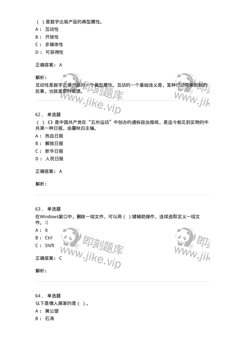 1602-2025年军队文职人员招聘考试《新闻专业》模拟预测2-137635_军队文职(1)_01.军队文职真题-专业课_（全）版本一（历年真题+章节练习+模拟题）_新闻专业(军队文职)_预测模拟_题目+解析