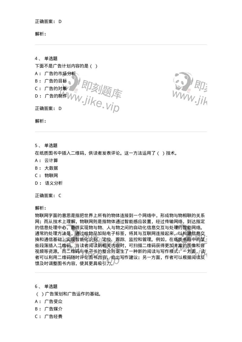 1602-2025年军队文职人员招聘考试《新闻专业》模拟预测2-137635_军队文职(1)_01.军队文职真题-专业课_（全）版本一（历年真题+章节练习+模拟题）_新闻专业(军队文职)_预测模拟_题目+解析