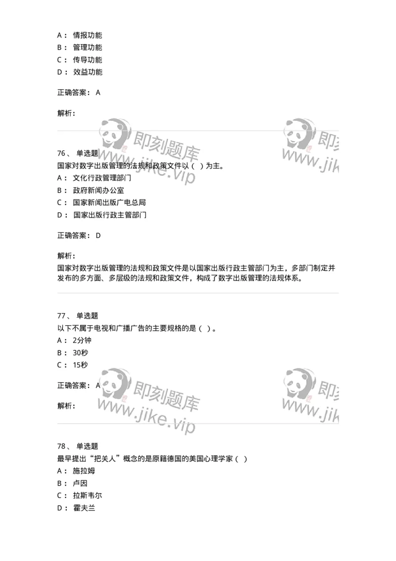 1602-2025年军队文职人员招聘考试《新闻专业》模拟预测2-137635_军队文职(1)_01.军队文职真题-专业课_（全）版本一（历年真题+章节练习+模拟题）_新闻专业(军队文职)_预测模拟_题目+解析