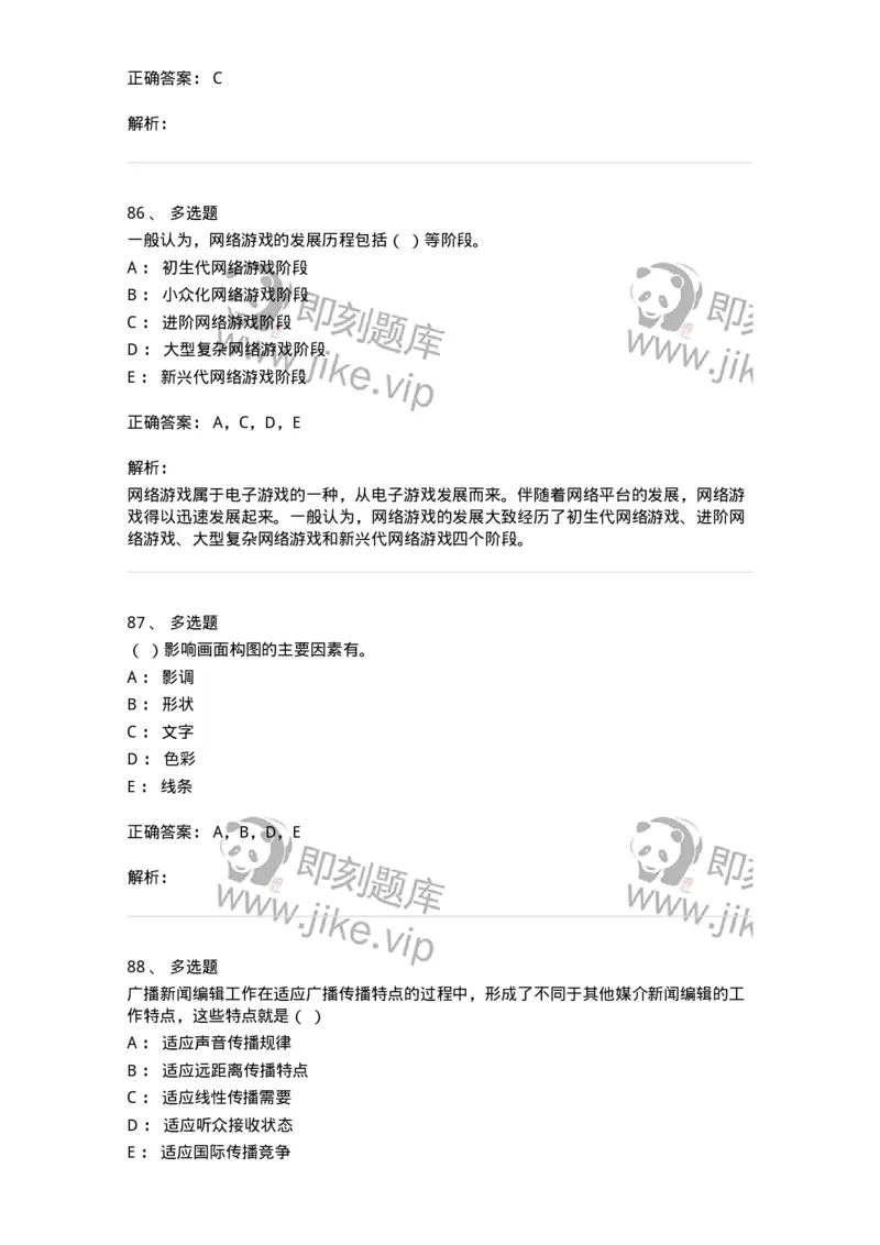 1602-2025年军队文职人员招聘考试《新闻专业》模拟预测2-137635_军队文职(1)_01.军队文职真题-专业课_（全）版本一（历年真题+章节练习+模拟题）_新闻专业(军队文职)_预测模拟_题目+解析