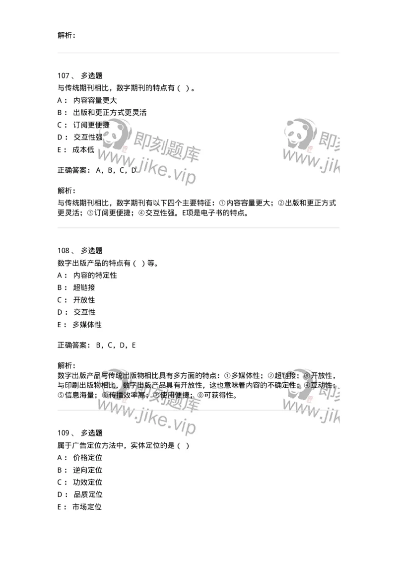 1602-2025年军队文职人员招聘考试《新闻专业》模拟预测2-137635_军队文职(1)_01.军队文职真题-专业课_（全）版本一（历年真题+章节练习+模拟题）_新闻专业(军队文职)_预测模拟_题目+解析