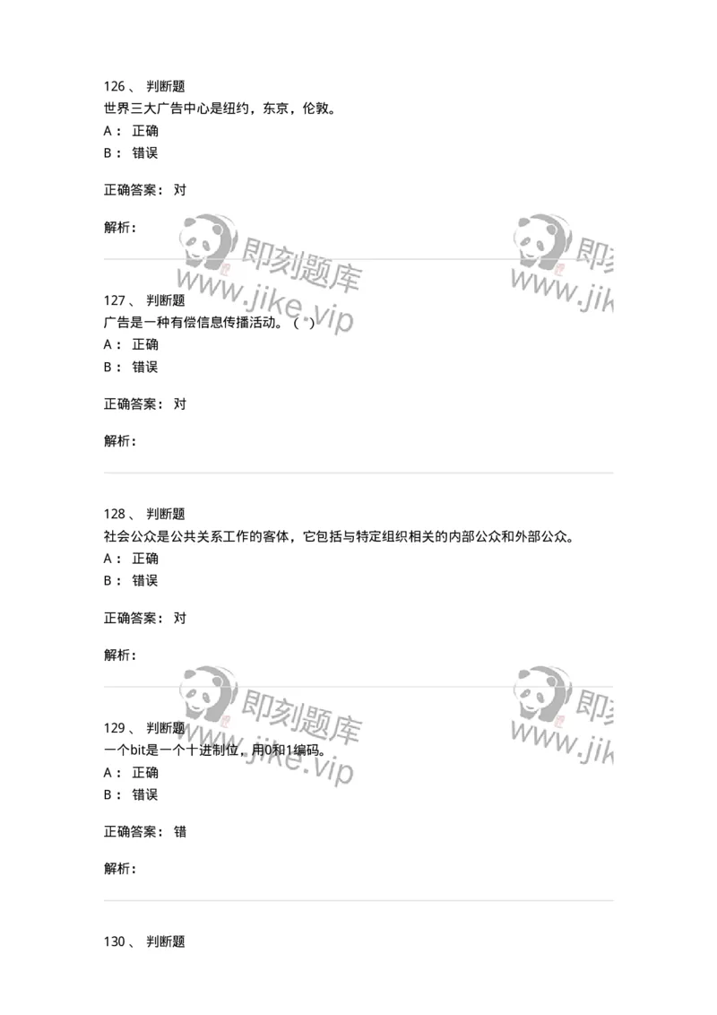 1602-2025年军队文职人员招聘考试《新闻专业》模拟预测2-137635_军队文职(1)_01.军队文职真题-专业课_（全）版本一（历年真题+章节练习+模拟题）_新闻专业(军队文职)_预测模拟_题目+解析